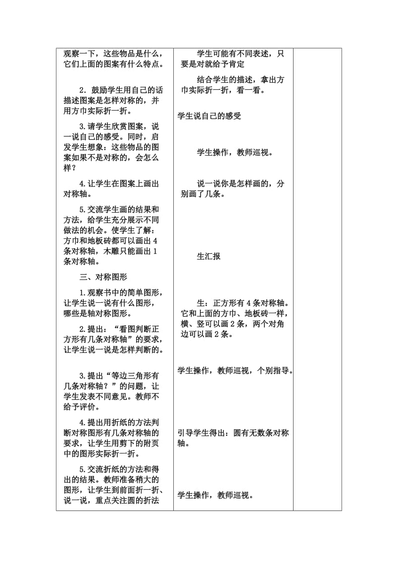 五年级数学上册第一单元教学设计.doc_第2页