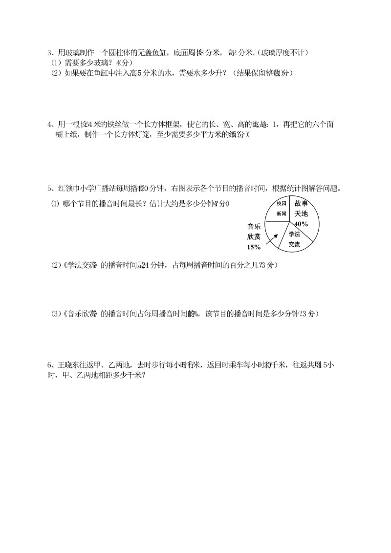 六年级数学(北师版)毕业复习试卷.doc_第3页