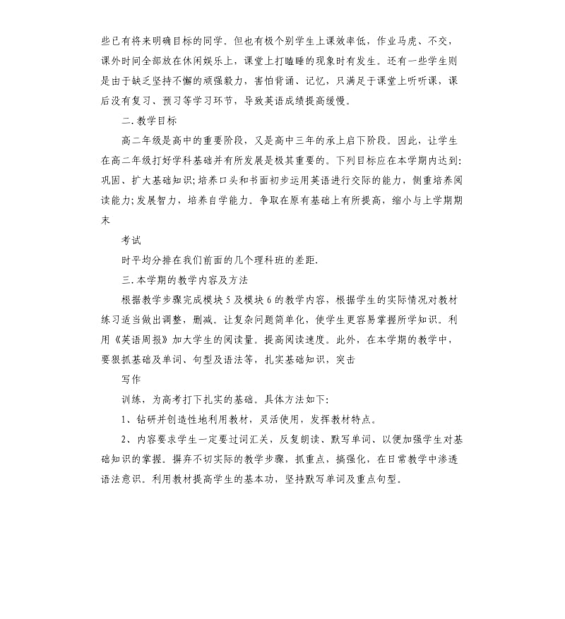 人教版高二英语教学计划5篇.docx_第2页