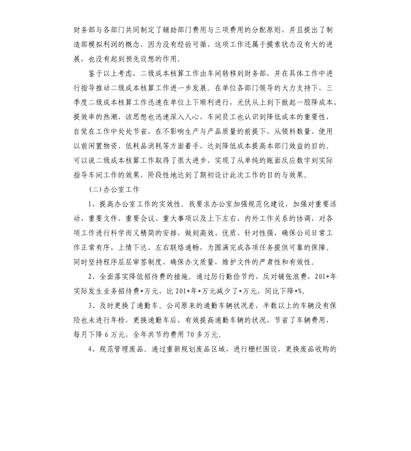 企业员工个人述职报告5篇.docx_第2页