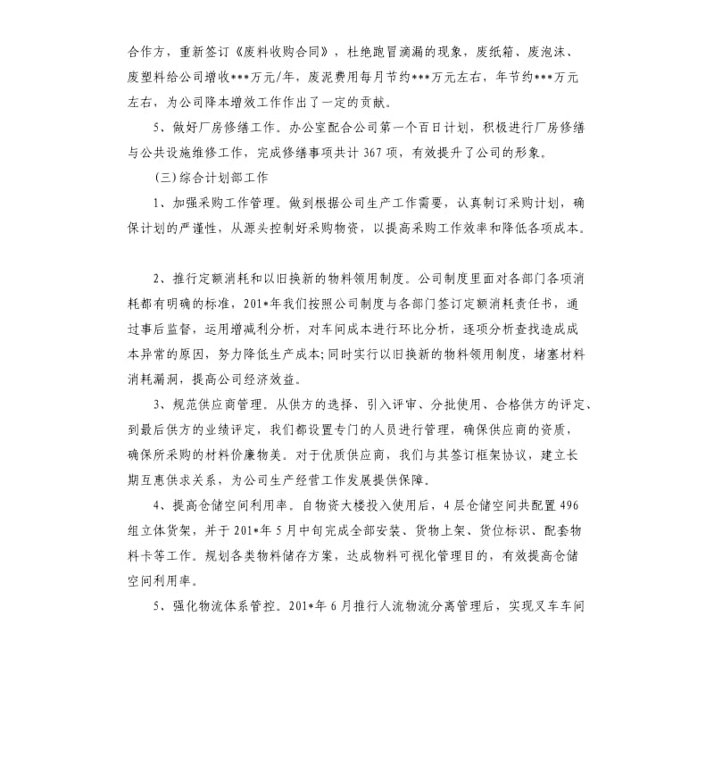 企业员工个人述职报告5篇.docx_第3页