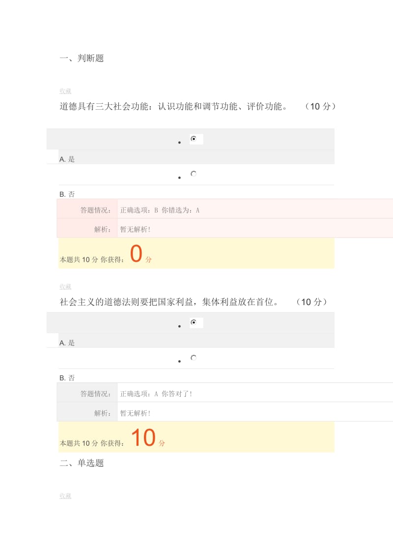 广州市专业技术人员职业道德与诚信建设在线考核作业(80).docx_第1页