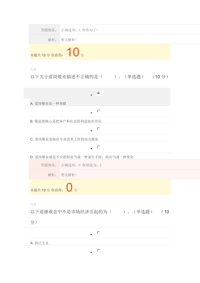 广州市专业技术人员职业道德与诚信建设在线考核作业(80).docx_第3页