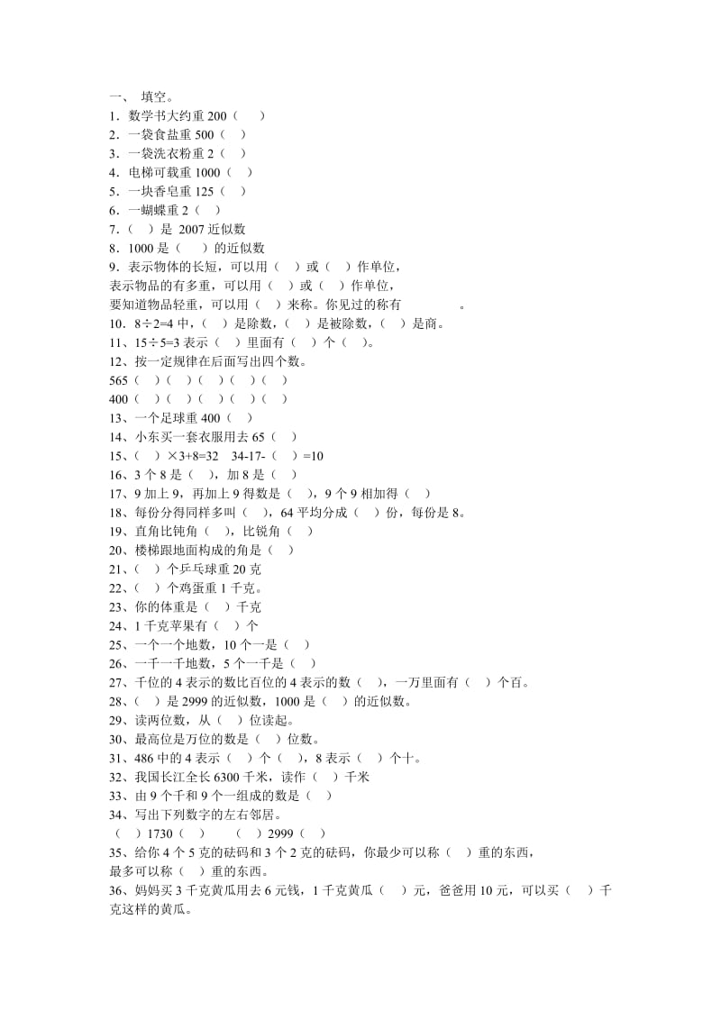 二年级数学下册期末复习.doc_第1页