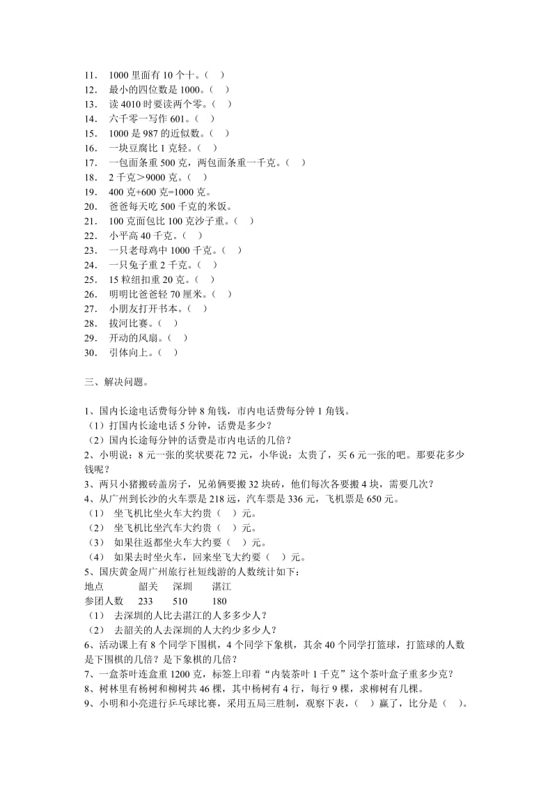 二年级数学下册期末复习.doc_第3页