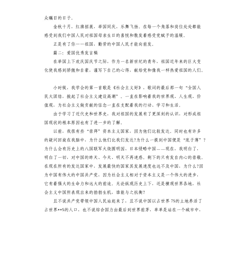 爱国的发言稿作文500（三）.docx_第2页