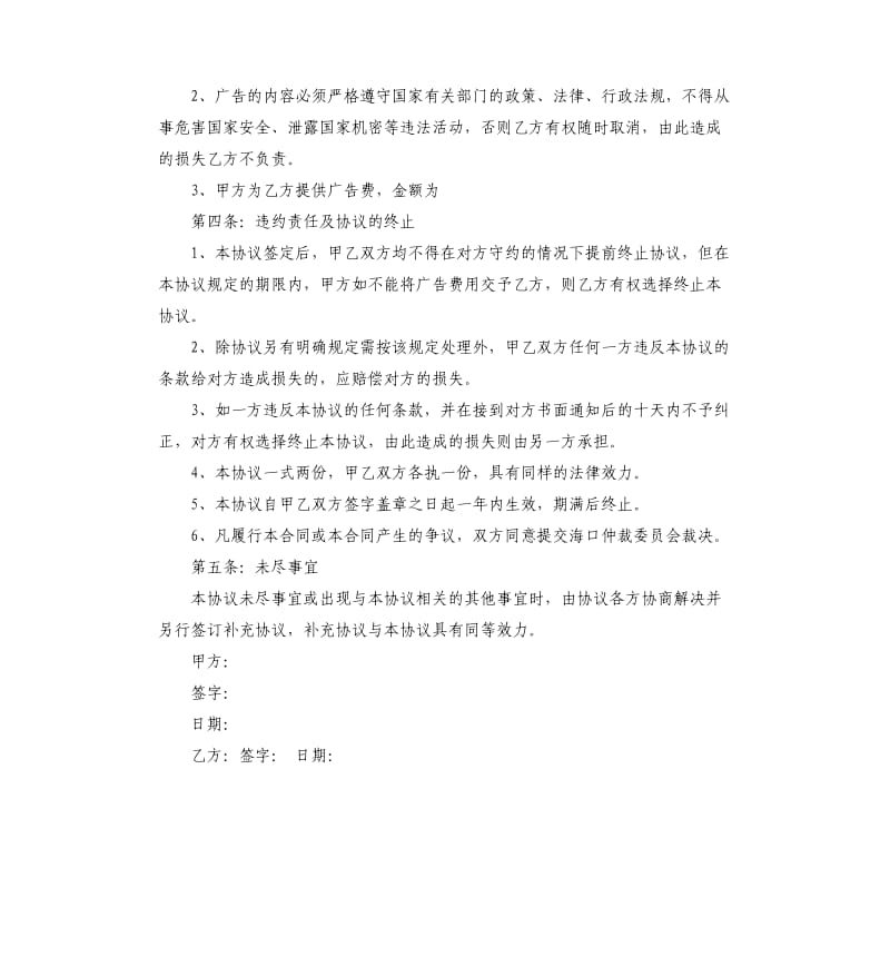 关于宣传广告合同5篇.docx_第2页