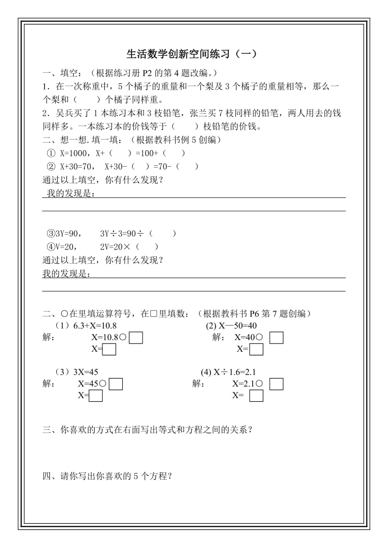 五年级下册创新作业.doc_第1页