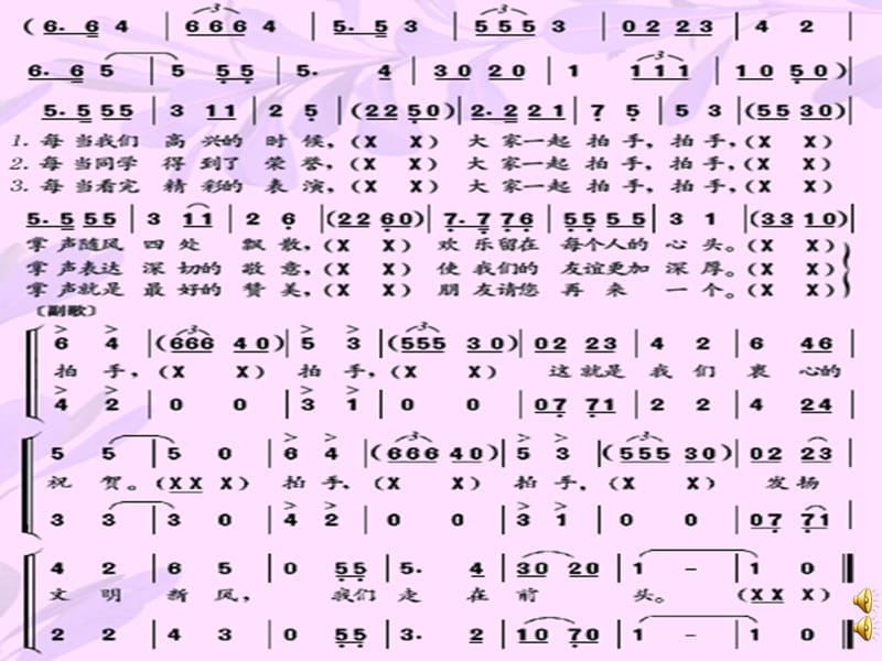 小学音乐拍手拍 课件 (2)ppt_第3页