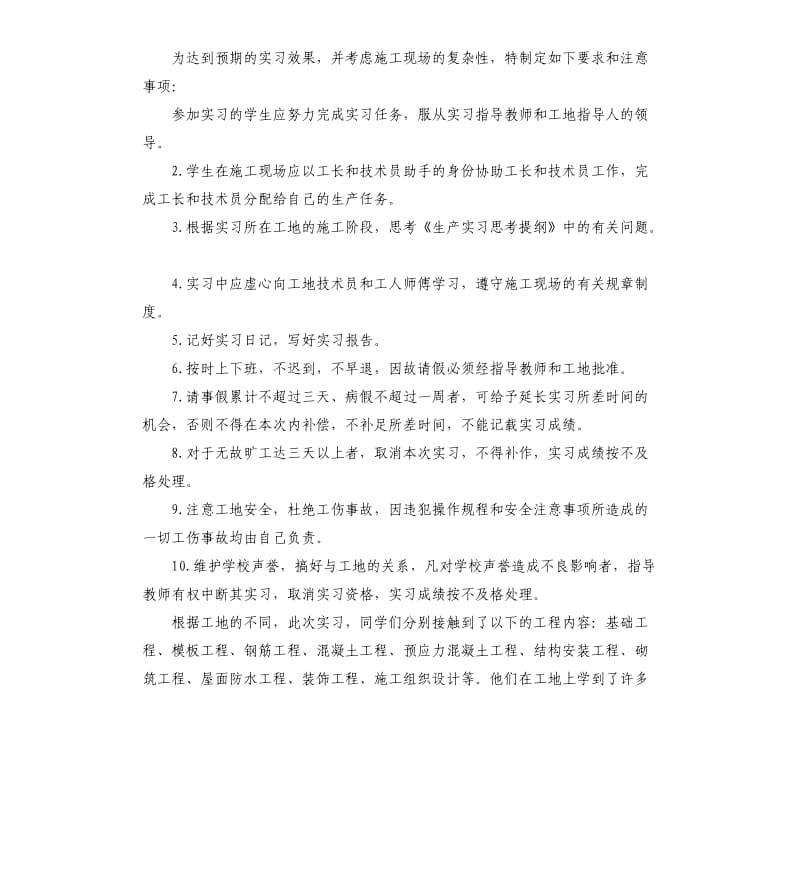 工程生产实习个人工作总结范例5篇.docx_第2页