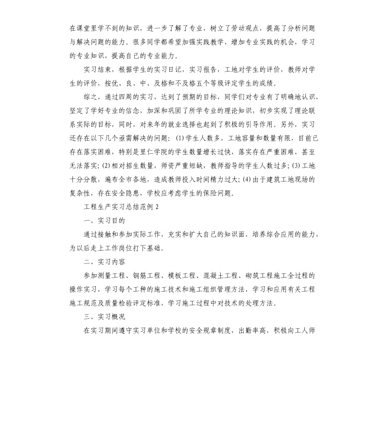 工程生产实习个人工作总结范例5篇.docx_第3页