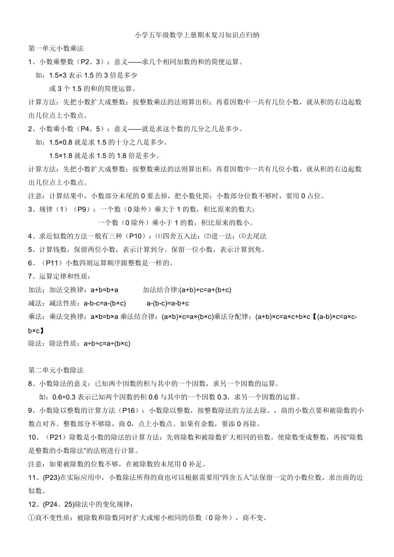 五年级数学知识点(齐).doc_第1页