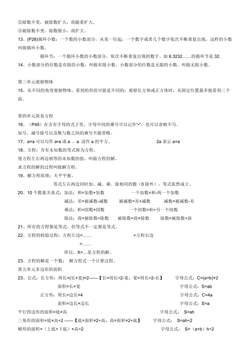 五年级数学知识点(齐).doc_第2页