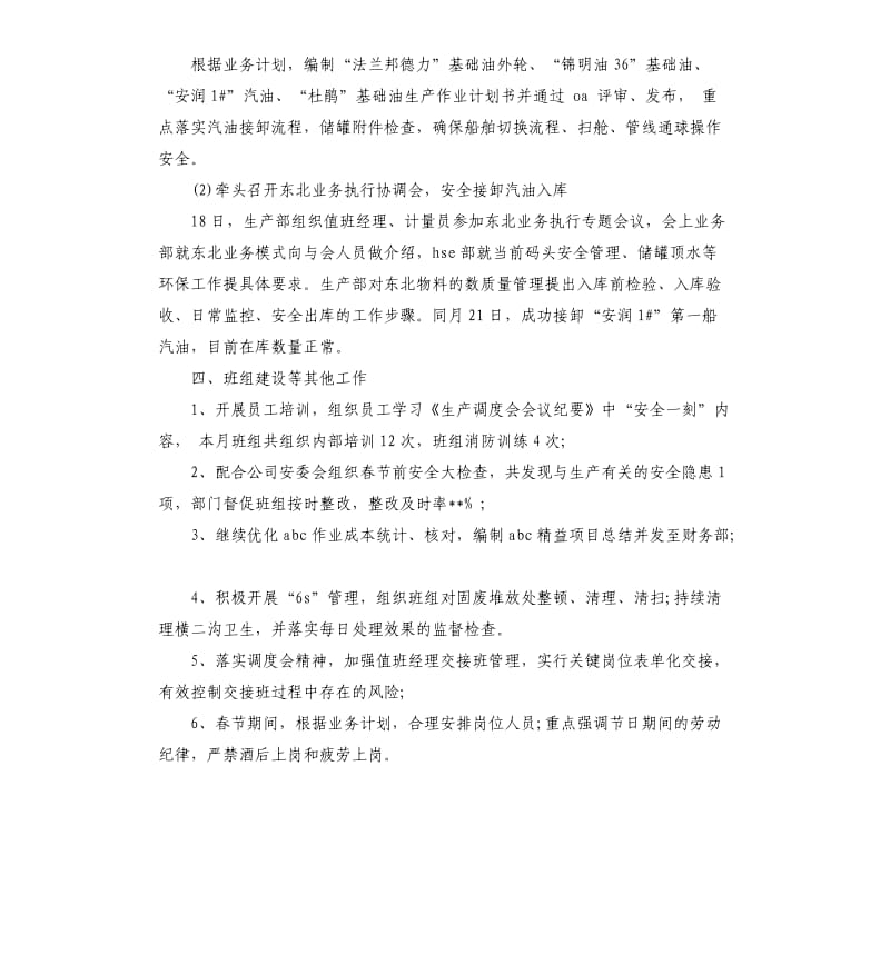 企业生产工作总结.docx_第2页