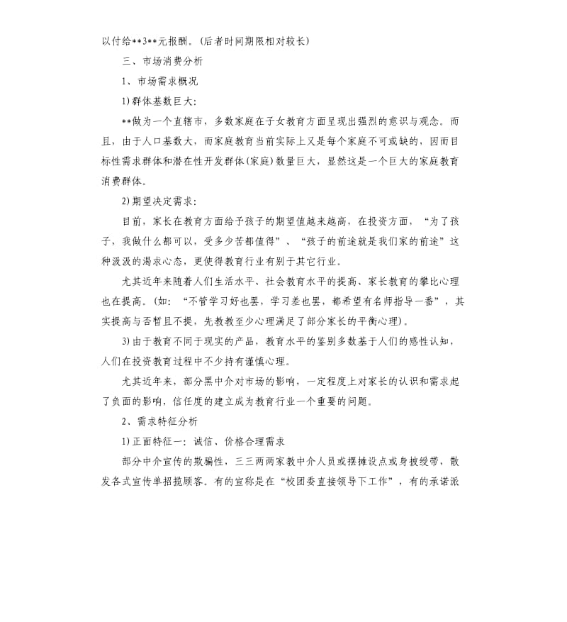 大学生家教中心创业策划书3篇.docx_第3页