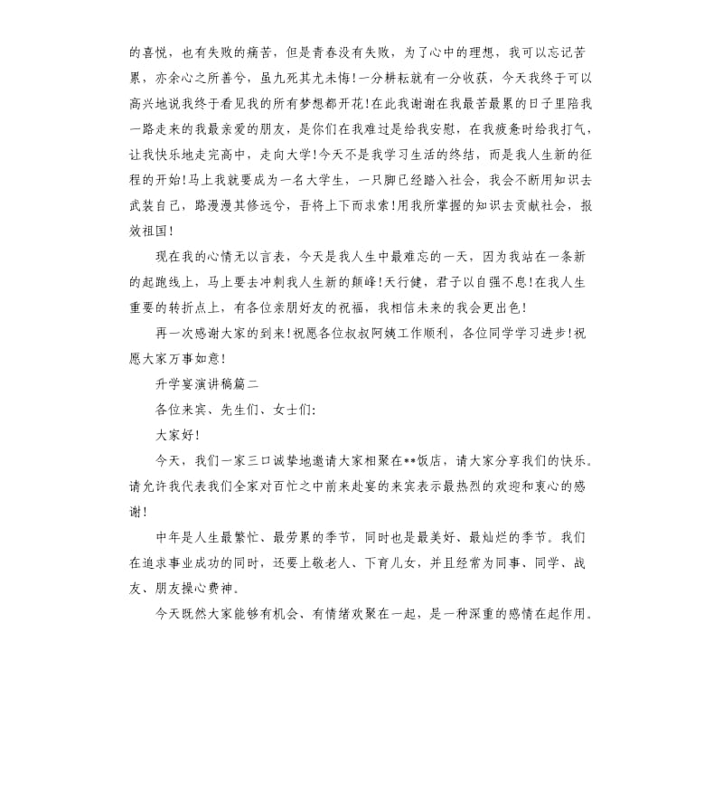 升学宴演讲稿6分钟篇.docx_第2页