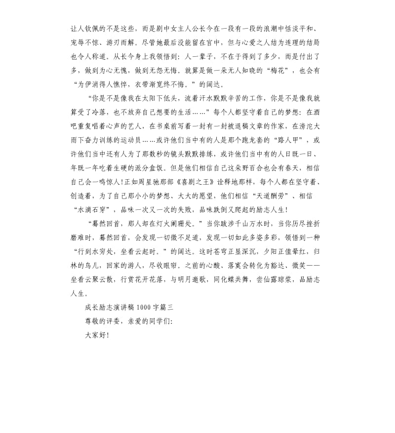 成长励志演讲稿多篇.docx_第3页