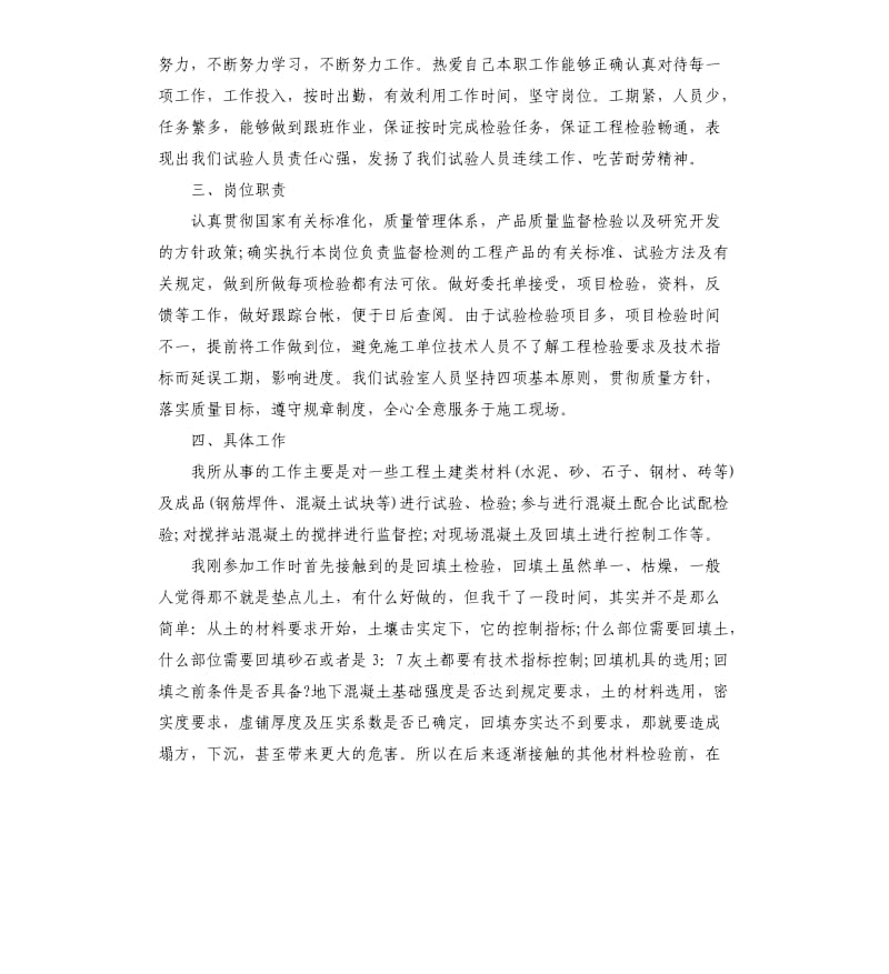 工程类个人工作总结.docx_第2页