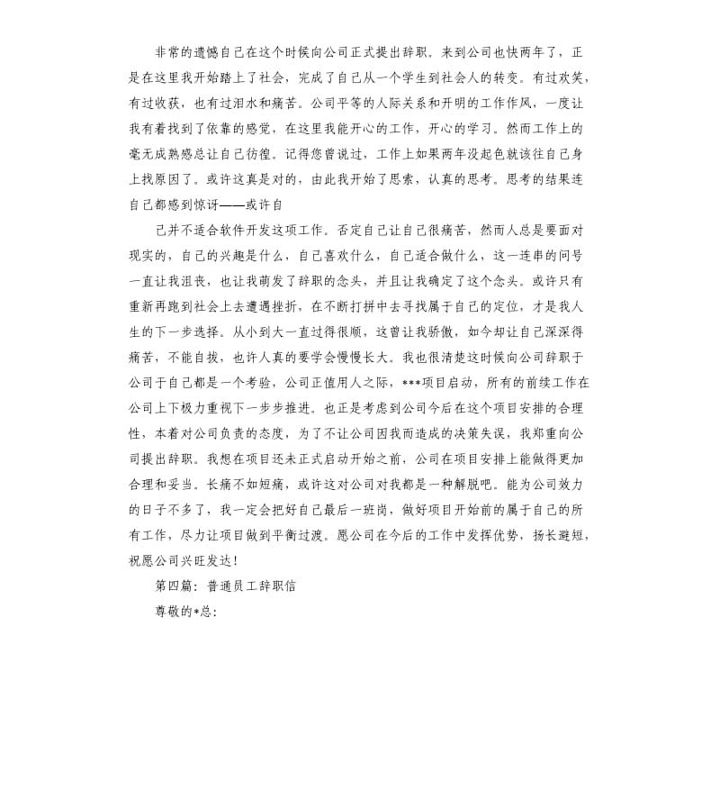 普通员工的辞职信.docx_第3页