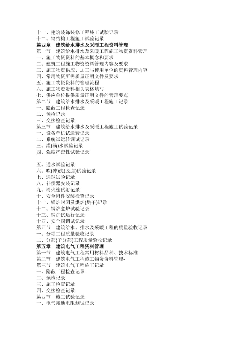 建筑工程资料可以分为安全、技术、质保.doc_第3页