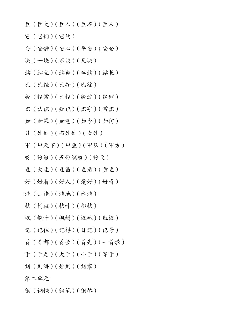 二年级生字及组词.doc_第2页