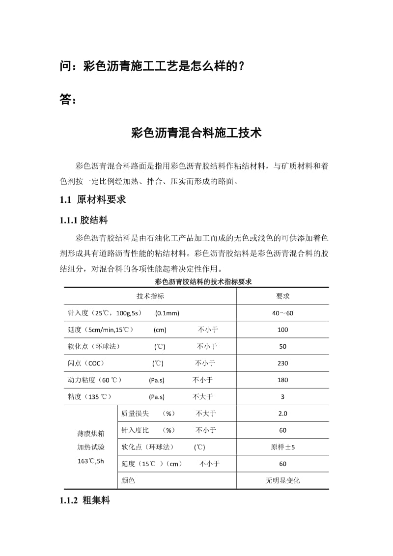 彩色沥青路面施工工艺.docx_第1页