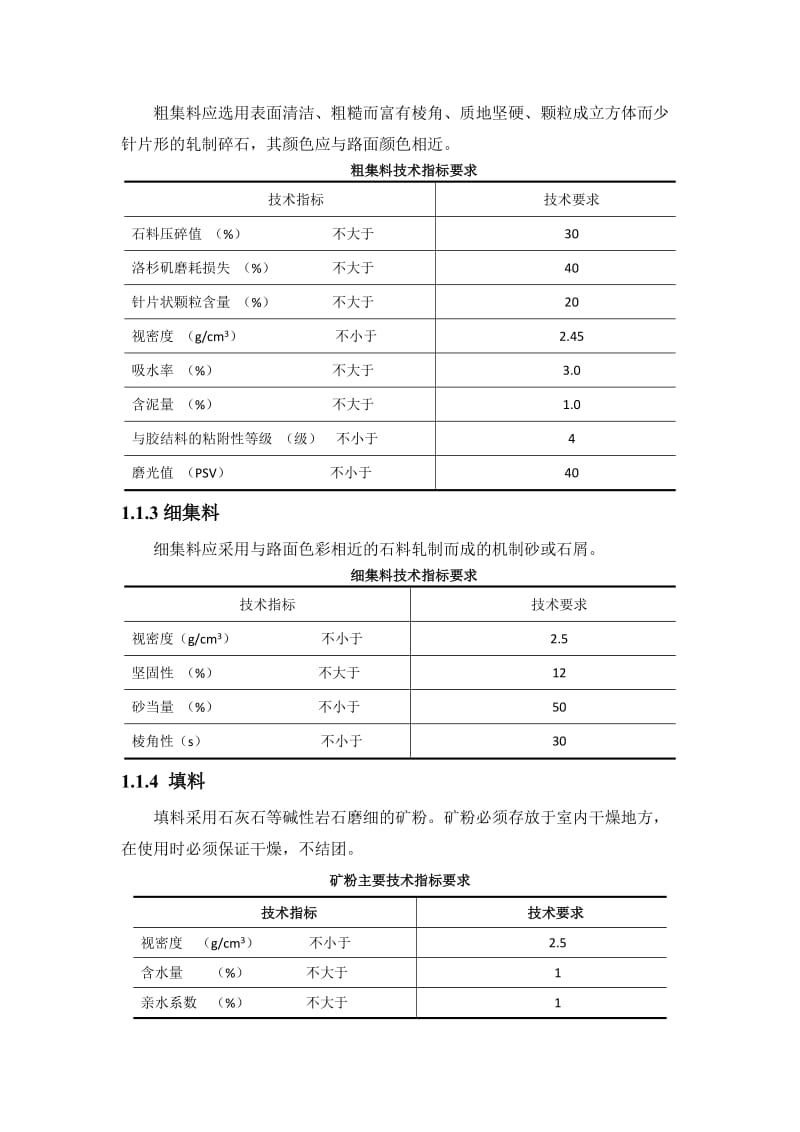 彩色沥青路面施工工艺.docx_第2页