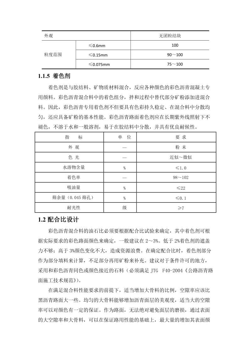 彩色沥青路面施工工艺.docx_第3页