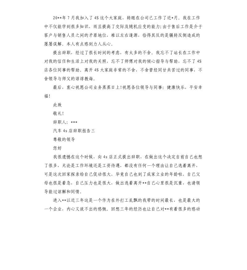 汽车4s店辞职报告4篇.docx_第2页