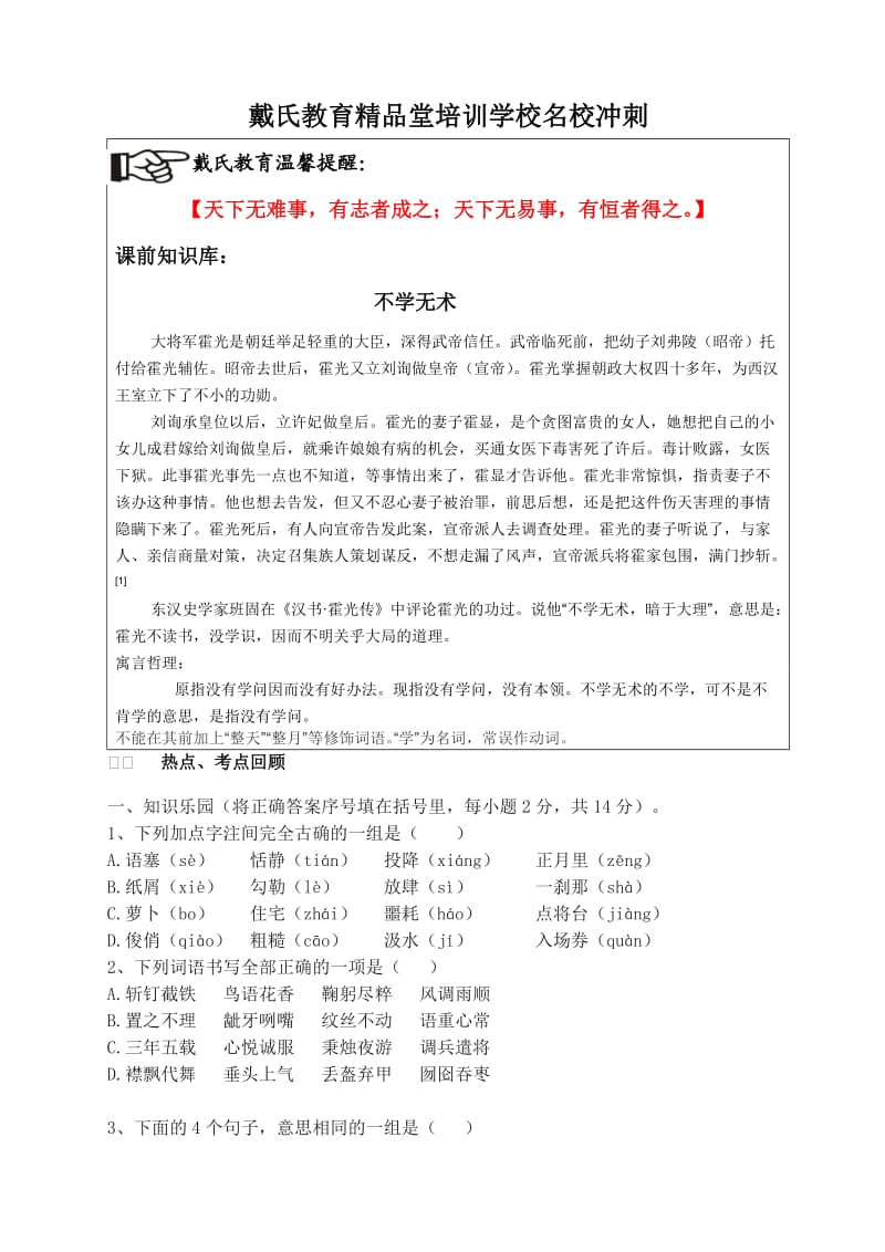 五年级6、7句子专练.doc_第1页