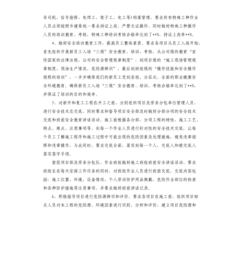 建筑安全管理年终工作总结.docx_第2页