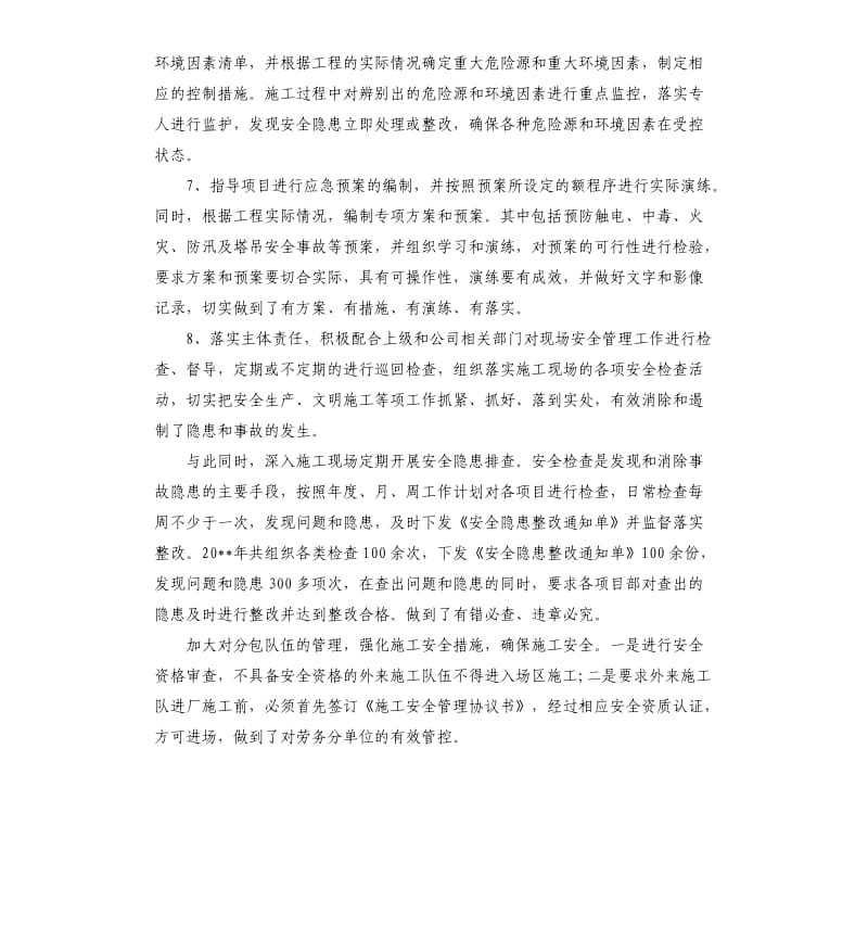 建筑安全管理年终工作总结.docx_第3页