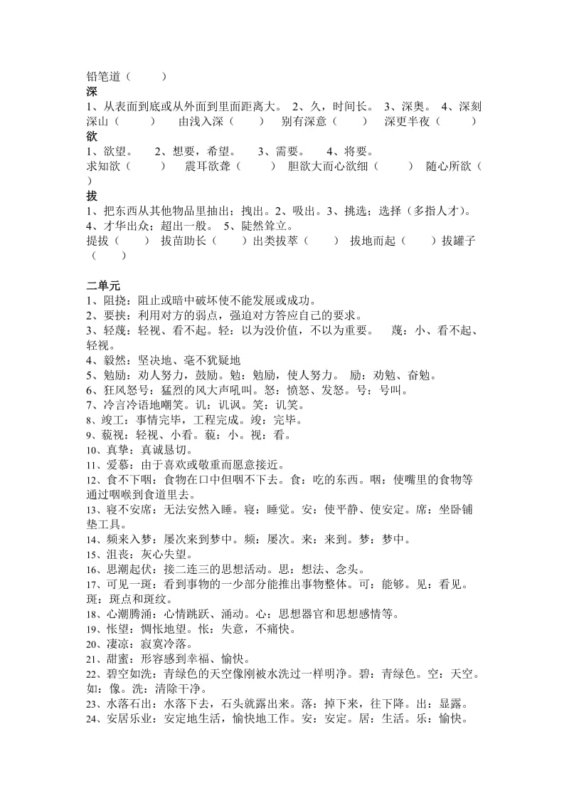 六年级上册词语解释和字义123单元.doc_第2页