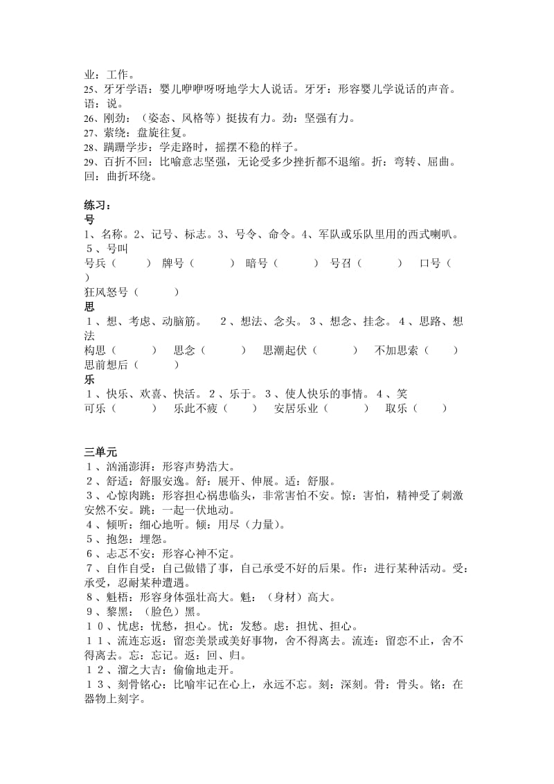 六年级上册词语解释和字义123单元.doc_第3页