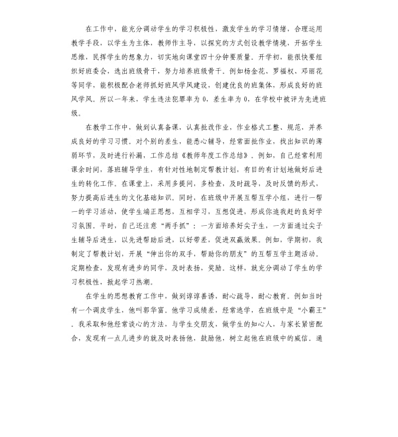 指导教师工作总结.docx_第3页