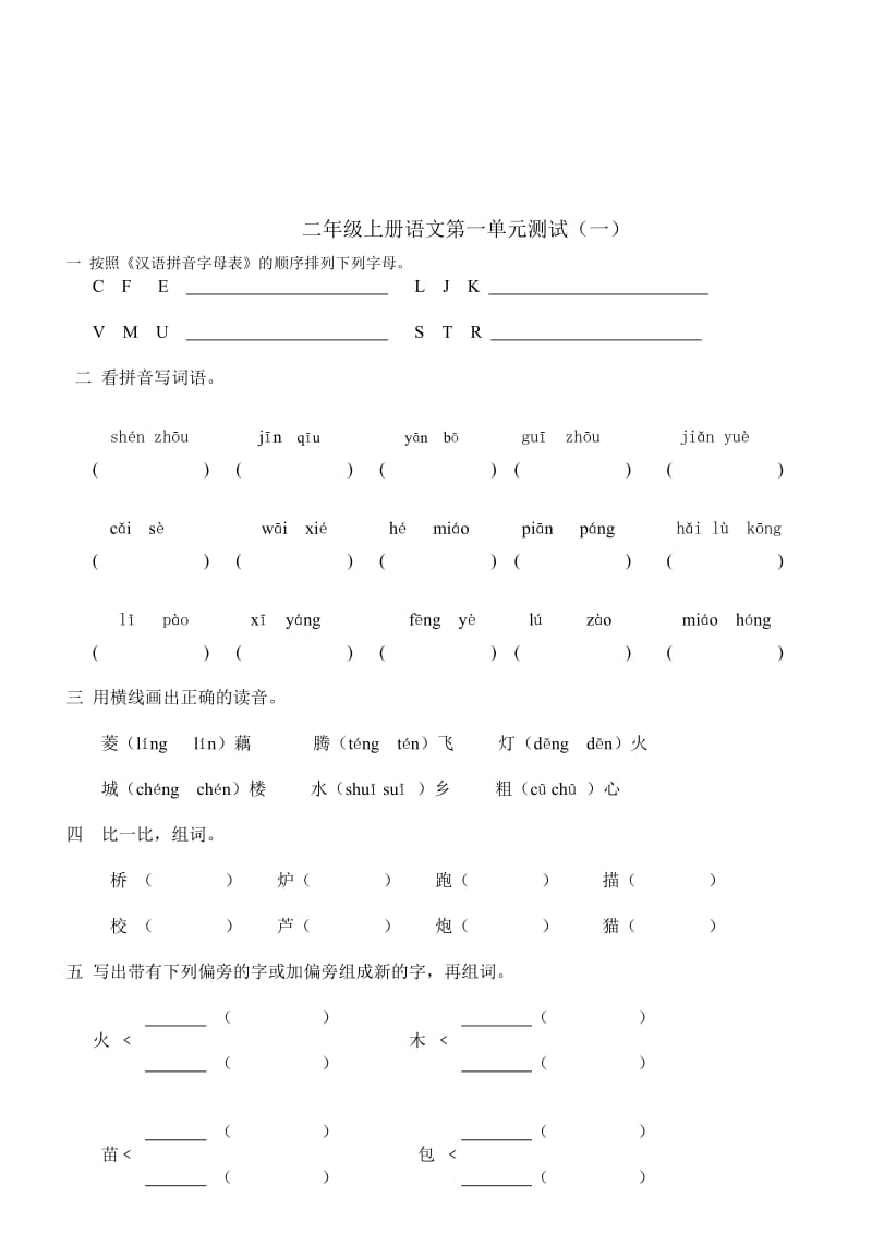 二年级上册语文第一单元字词.doc_第3页