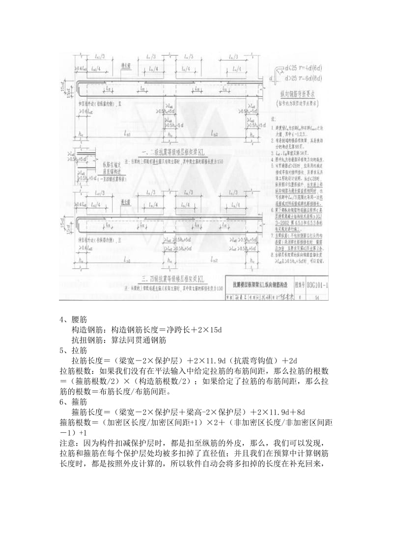 建筑工程钢筋识图入门.doc_第3页