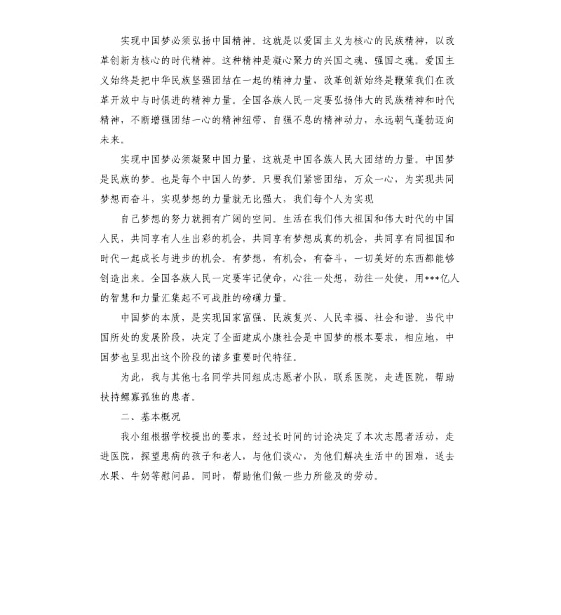 初中寒假社会实践报告3篇.docx_第3页