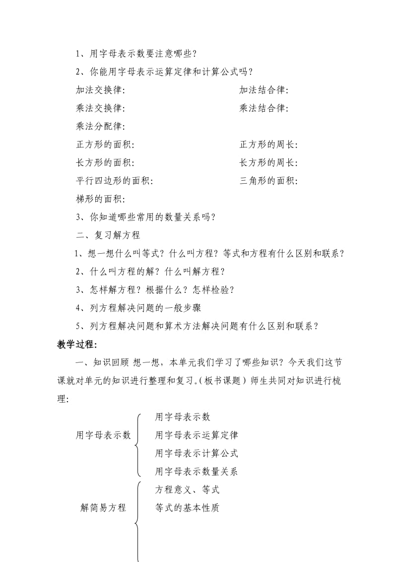 五年级数学上册简易方程整理与复习.doc_第2页