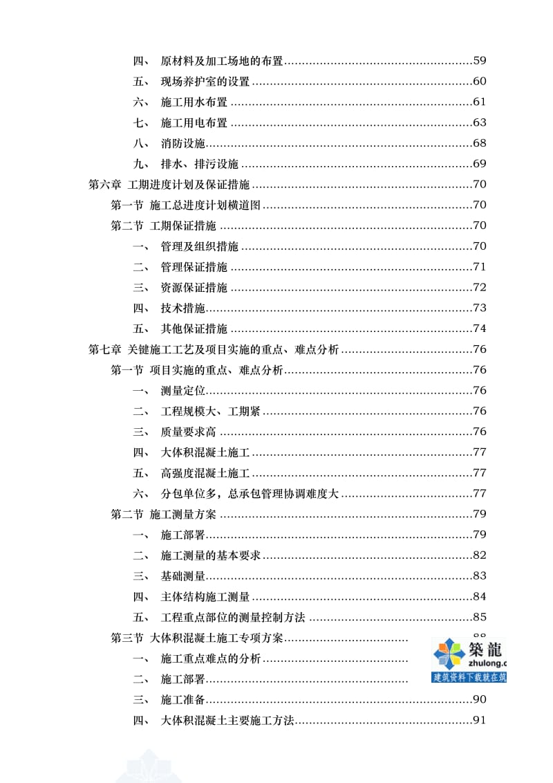 框架核心筒结构高层酒店工程土建、安装施工组织设计.doc_第3页