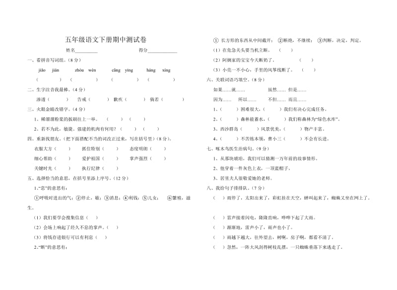 五年级语文下册期中测试卷1.doc_第1页