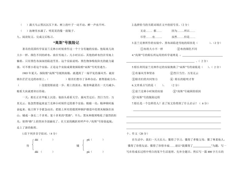 五年级语文下册期中测试卷1.doc_第2页