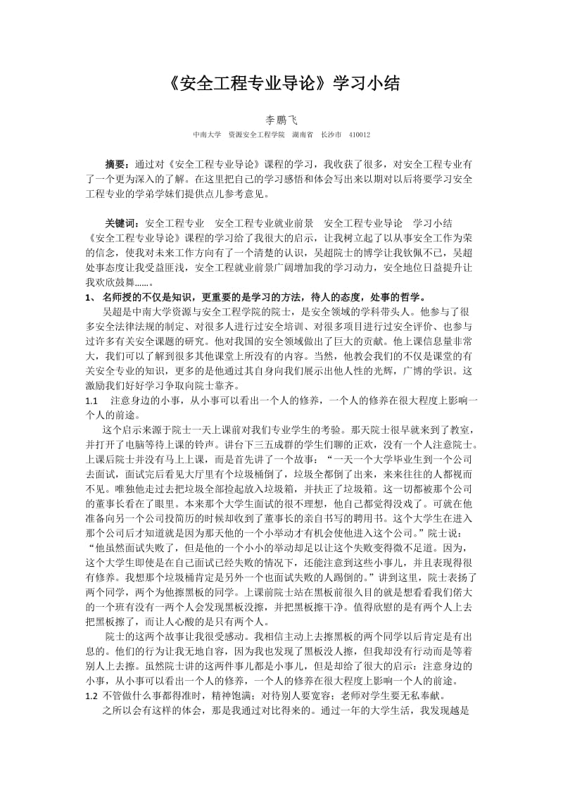 安全工程专业导论.docx_第2页