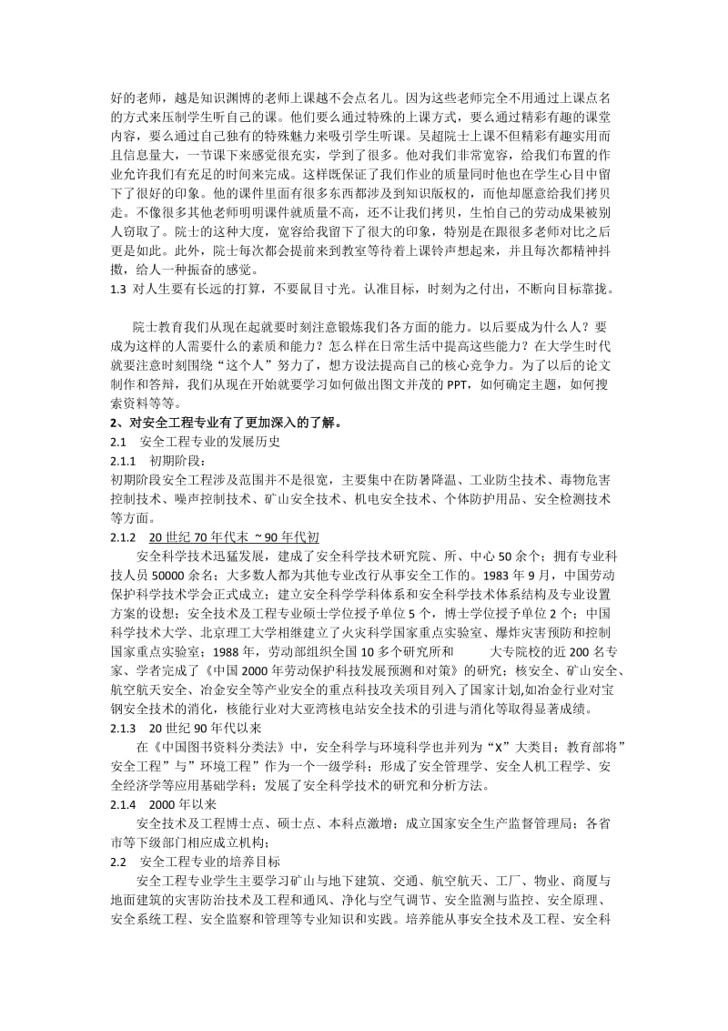 安全工程专业导论.docx_第3页