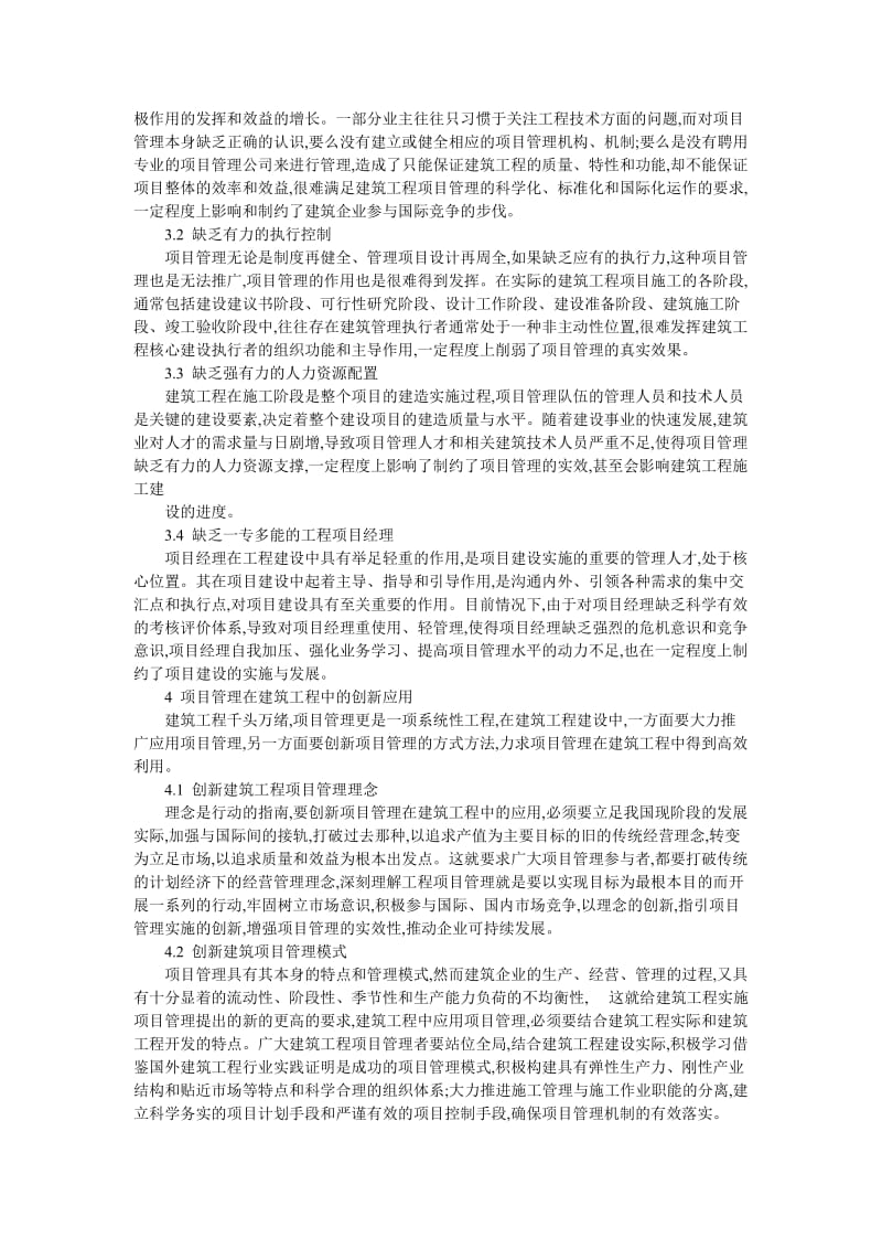 对项目管理在建筑工程中的应用探讨.doc_第2页