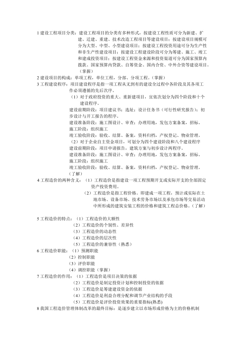 建设工程项目分类.doc_第1页