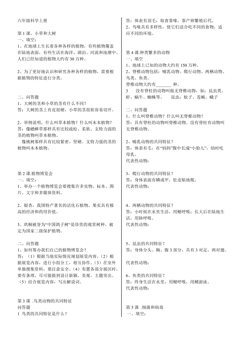 六年级科学上册综合练习.doc_第1页