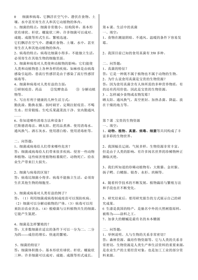 六年级科学上册综合练习.doc_第2页