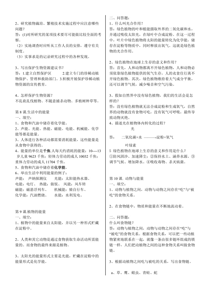 六年级科学上册综合练习.doc_第3页