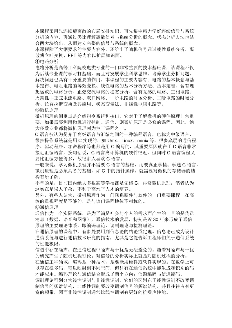 电气工程的课程介绍.doc_第3页